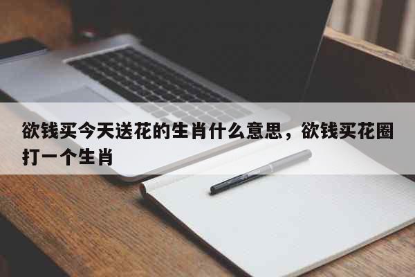 羊质虎皮打一生肖动物 ,收益成语分析落实_哈啰顺风车车主版 v6.35.0