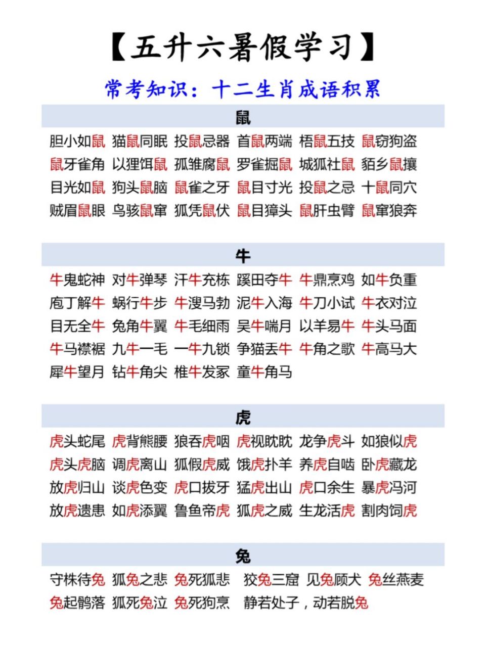 包含以下是500个不重复的成语打生肖题目：的词条，抖音火山版 v15.6.0