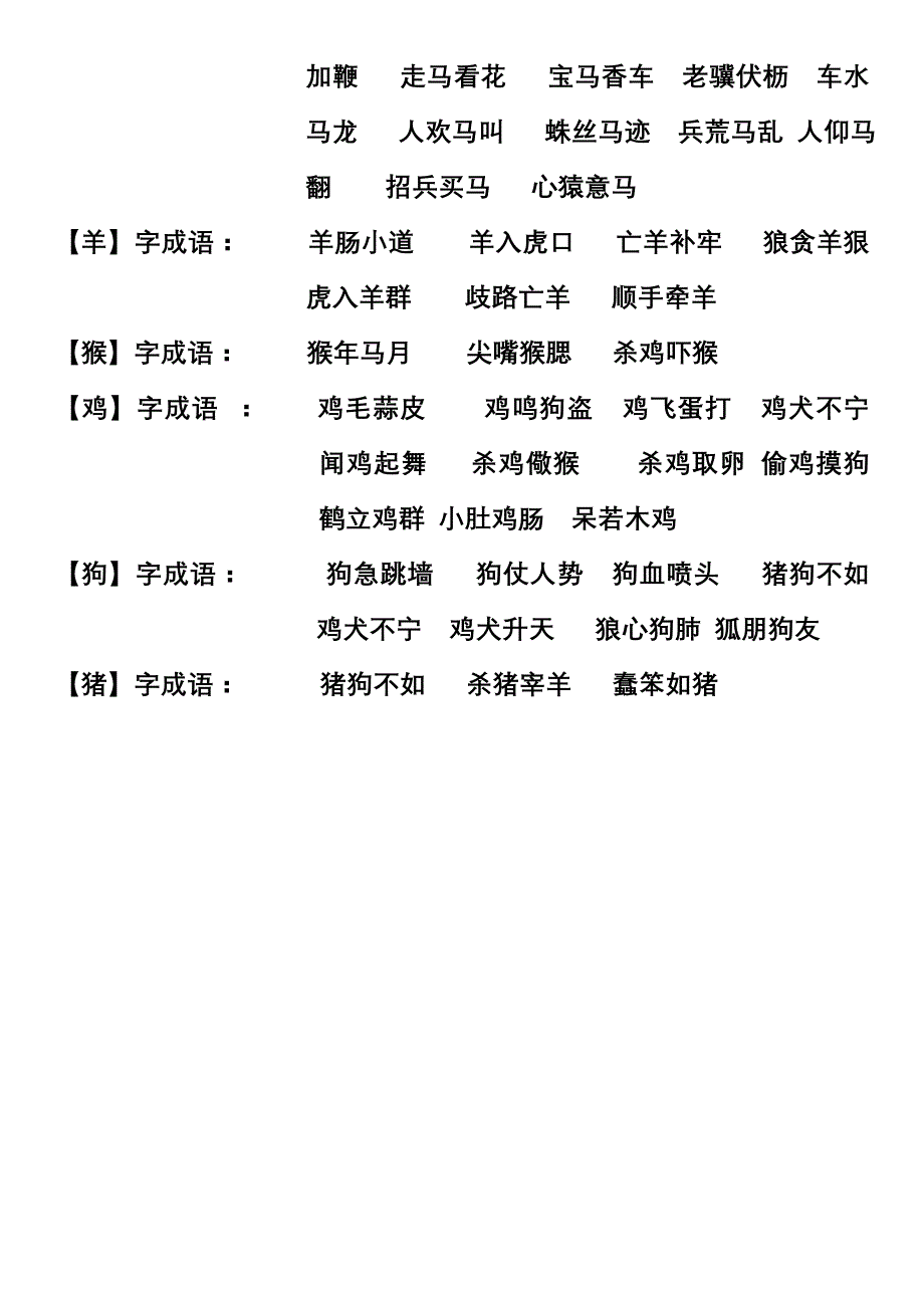 狗血喷头打一生肖动物 ,收益成语分析落实_乐播投屏 v6.2.0