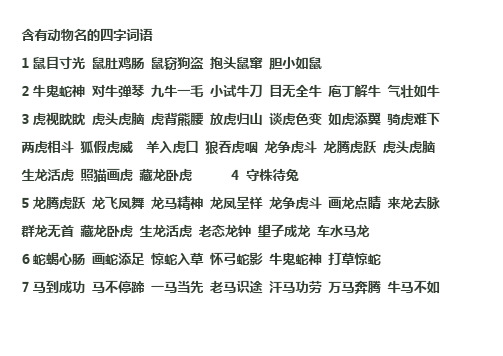 鼠目寸光打一生肖动物 ,收益成语分析落实_时代资料解释落实_ios85.85.22