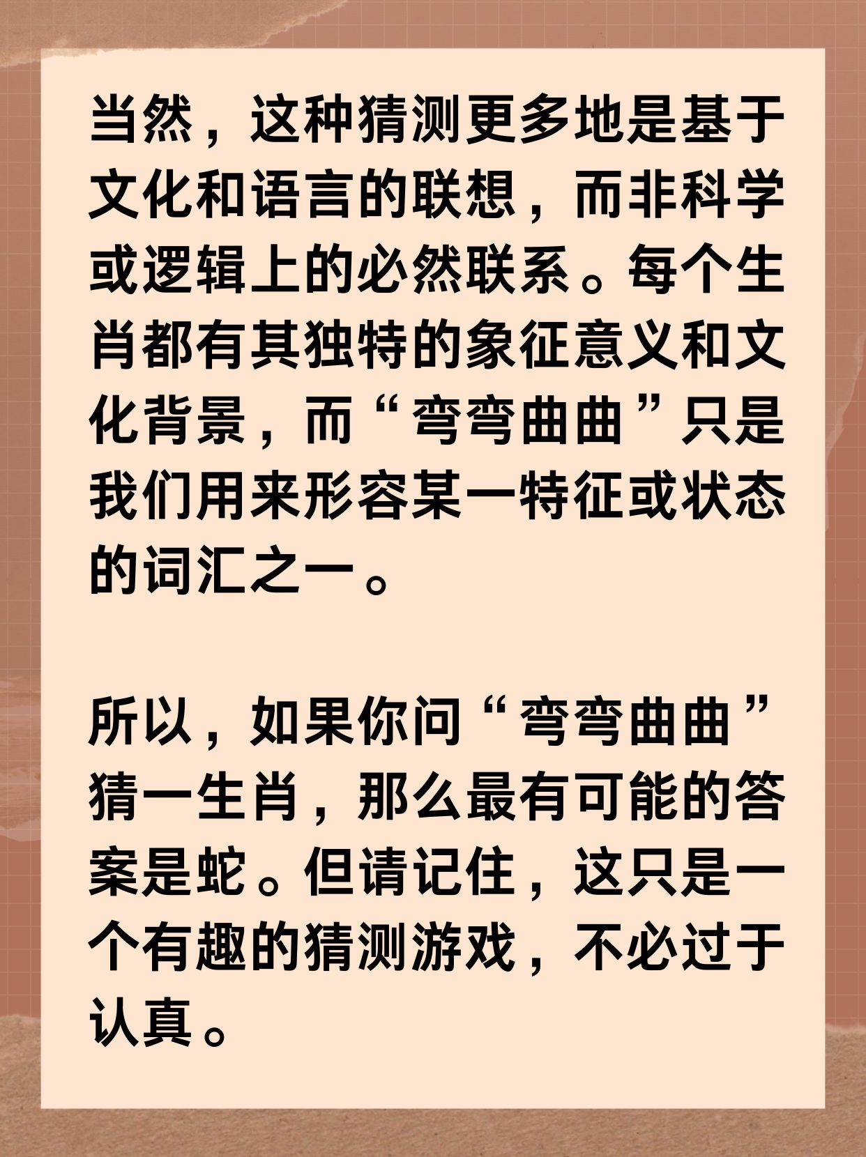 蛇行蜿蜒打一生肖动物 ,收益成语分析落实_效率资料解释落实_纪念版6.629