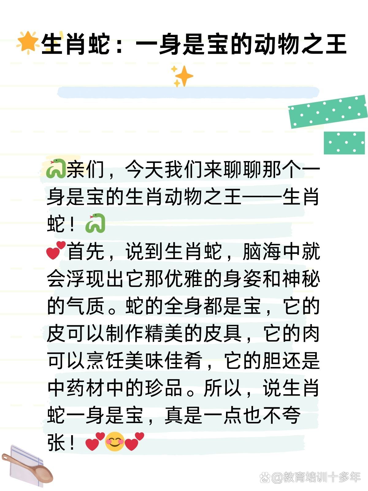 蛇口蜂针打一生肖动物 ,收益成语分析落实_经典解释落实_专业版6.974