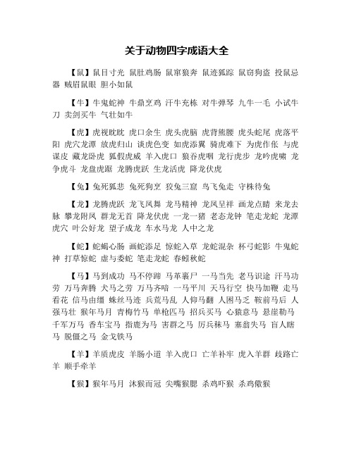 鼠窜狼奔打一生肖动物 ,收益成语分析落实_最佳精选解释落实_app98.77.82