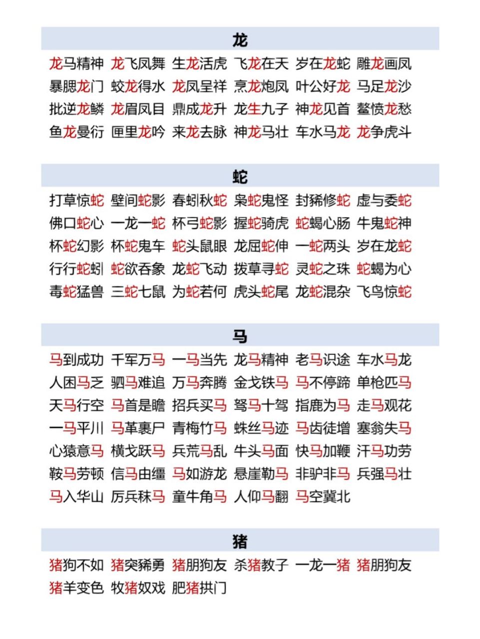 龙蛇飞动打一生肖动物 ,收益成语分析落实_广泛的解释落实支持计划_粉丝版5.591