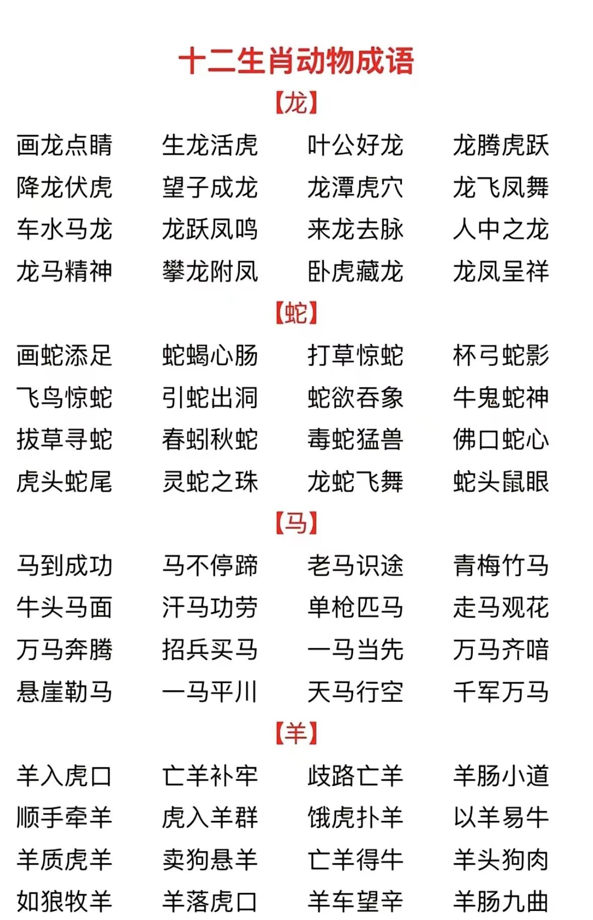 虎头蛇尾打一生肖动物 ,收益成语分析落实_玩吧 v12.5.0