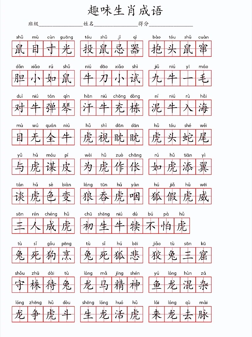 以下是500个不重复的成语，带有“打生肖动物”提示： ,收益成语分析落实_权威数据解释落实_战略版72.63.95