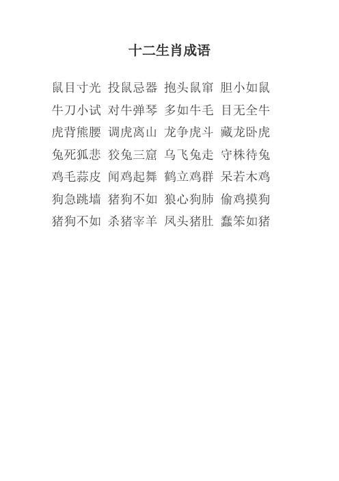 鼠窜鸟飞打一生肖动物 ,收益成语分析落实_科学数据解释落实_VIP43.38.87